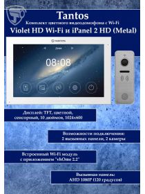 Tantos Violet HD Wi-Fi (White) и iPanel 2 HD (Metal) (комплект многофункционального домофона10" HD с Wi-Fi)