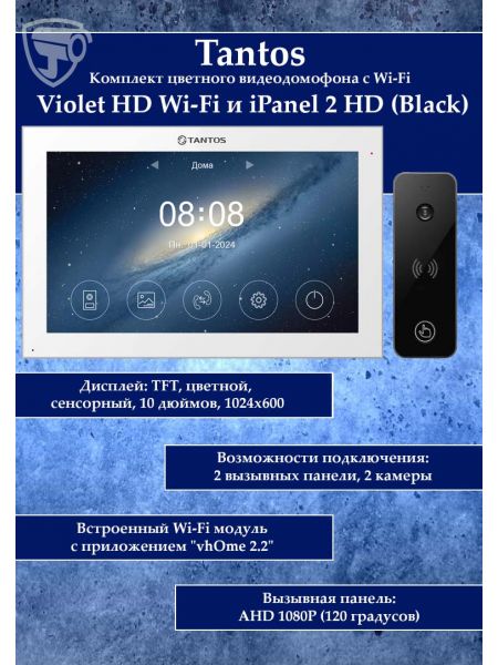 Tantos Violet HD Wi-Fi (White) и iPanel 2 HD (черная) (комплект многофункционального домофона10" HD с Wi-Fi) Tantos Violet HD Wi-Fi (White) и iPanel 2 HD (черная) (комплект многофункционального домофона10" HD с Wi-Fi)