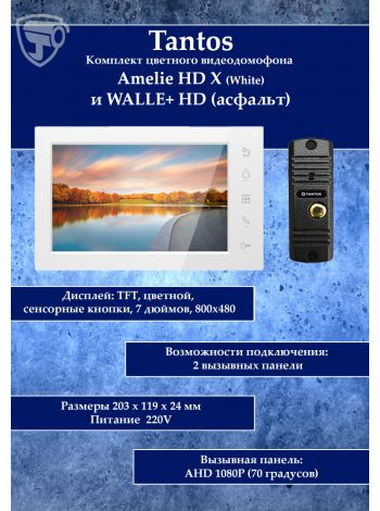 Tantos Amelie HD X (белая) и WALLE+ HD (асфальт) (комплект многофункционального домофона HD 7")