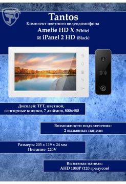 Tantos Amelie HD X (белая) и iPanel 2 HD (черная) (комплект многофункционального домофона HD 7")