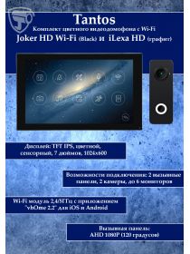Tantos Joker HD Wi-Fi (Black) и iLexa HD (графит) (комплект многофункционального домофона 7" с Wi-Fi)