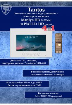 Tantos Marilyn HD s и WALLE+ HD (медь) (комплект многофункционального домофона 7" HD)