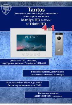 Tantos Marilyn HD s и Triniti HD (комплект многофункционального домофона 7" HD)