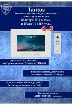 Tantos Marilyn HD s и iPanel 2 HD + (белая) (комплект многофункционального домофона 7" HD с детектором движения)