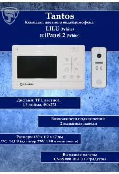 Tantos Lilu и iPanel 2 + (белая) (комплект домофона 4,3”)