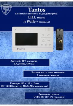 Tantos Lilu и Walle + (асфальт) (комплект домофона 4,3”)