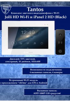 Tantos Jolli HD WI-FI и iPanel 2 HD + (черная) (комплект многофункционального домофона 10" HD с переадресацией вызова)