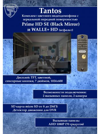 Tantos Prime HD SE (Black Mirror) и WALLE HD (асфальт) комплект видеодомофона