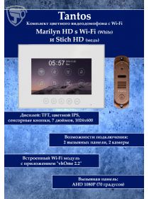Tantos Marilyn HD Wi-Fi s (белый) и Stich HD (медь) (комплект многофункционального домофона HD Wi-Fi 7")