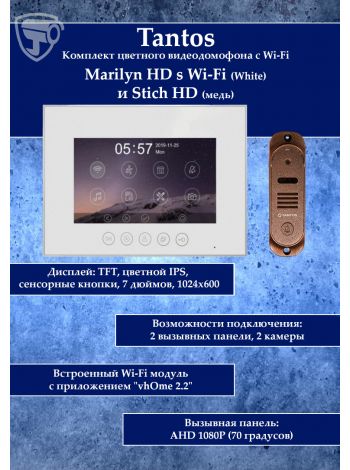 Tantos Marilyn HD Wi-Fi s (белый) и Stich HD (медь) (комплект многофункционального домофона HD Wi-Fi 7
