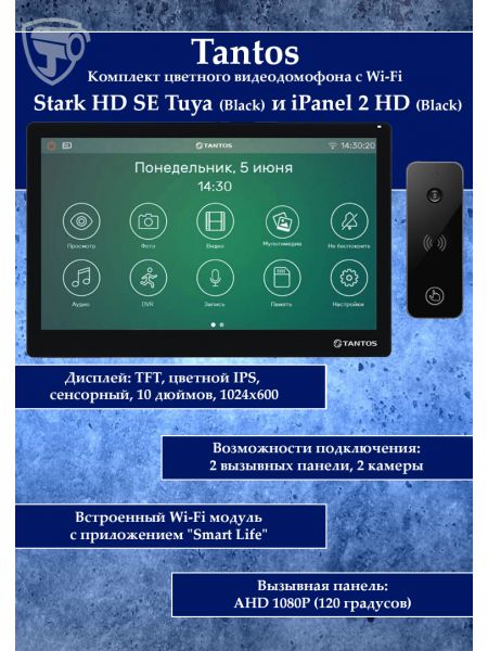 Tantos Stark HD SE Tuya (черный) и iPanel 2 HD + (черная) (комплект многофункционального домофона с Wi-Fi)