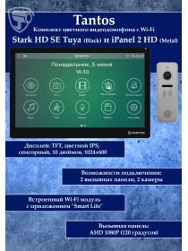 Tantos Stark HD SE Tuya (черный) и iPanel 2 HD + (металл) (комплект многофункционального домофона с Wi-Fi)