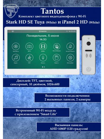 Tantos Stark HD SE Tuya (белый) и iPanel 2 HD + (белая) (комплект многофункционального домофона с Wi-Fi)