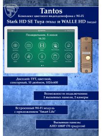 Tantos Stark HD SE Tuya (белый) и Walle HD (медь) (комплект многофункционального домофона с Wi-Fi)