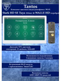 Tantos  Stark HD SE Tuya (белый) и Walle HD (серебро) (комплект многофункционального домофона с Wi-Fi)