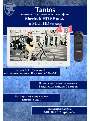 Tantos Sherlock (белый) HD SE и Stich HD (черный) (комплект многофункционального домофона 10