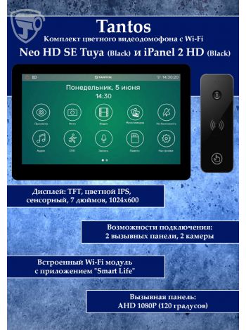 Tantos NEO HD SE Tuya (черный) и iPanel 2 HD + (черная) (комплект многофункционального домофона с Wi-Fi)