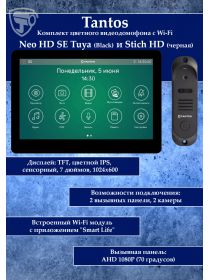 Tantos NEO HD SE Tuya (черный) и Stich HD (черный) (комплект многофункционального домофона с Wi-Fi)