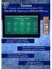 Tantos NEO HD SE Tuya (черный) и Walle HD (медь) (комплект многофункционального домофона с Wi-Fi)
