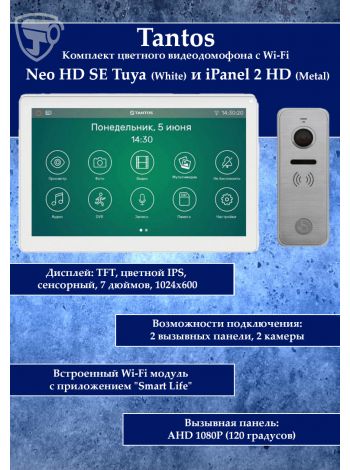 Tantos NEO HD SE Tuya (белый) и iPanel 2 HD + (металл) (комплект многофункционального домофона с Wi-Fi)
