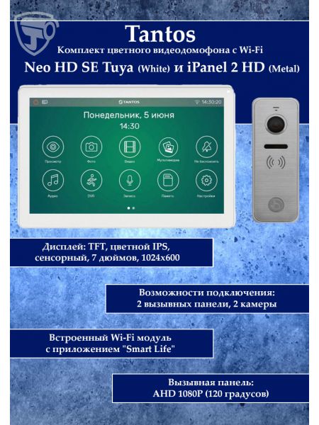 Tantos NEO HD SE Tuya (белый) и iPanel 2 HD + (металл) (комплект многофункционального домофона с Wi-Fi)