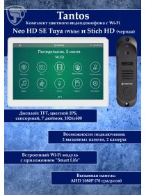 Tantos NEO HD SE Tuya (белый) и Stich HD (черный) (комплект многофункционального домофона с Wi-Fi)