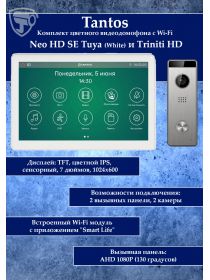 Tantos NEO HD SE Tuya (белый) иTriniti HD (комплект многофункционального домофона с Wi-Fi)