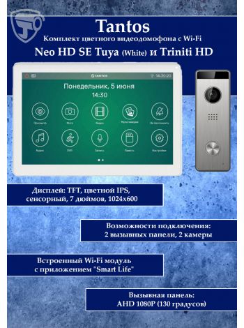 Tantos NEO HD SE Tuya (белый) иTriniti HD (комплект многофункционального домофона с Wi-Fi)