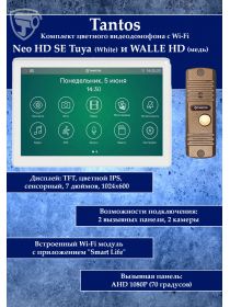 Tantos NEO HD SE Tuya (белый) и Walle HD (медь) (комплект многофункционального домофона с Wi-Fi)