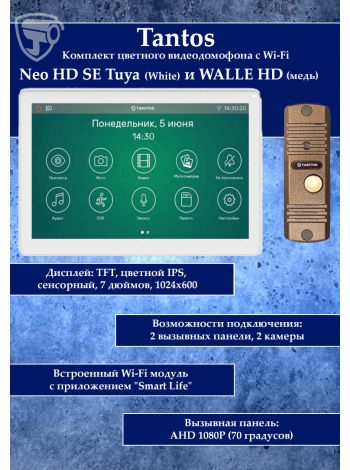 Tantos NEO HD SE Tuya (белый) и Walle HD (медь) (комплект многофункционального домофона с Wi-Fi)
