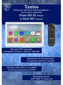 Tantos Prime HD SE (белый) и Stich HD (черный) (комплект многофункционального домофона HD 7")