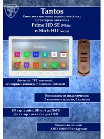 Tantos Prime HD SE (белый) и Stich HD (медь) (комплект многофункционального домофона HD 7")