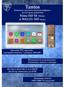 Tantos Prime HD SE (белый) и Walle HD (медь) (комплект многофункционального домофона HD 7")