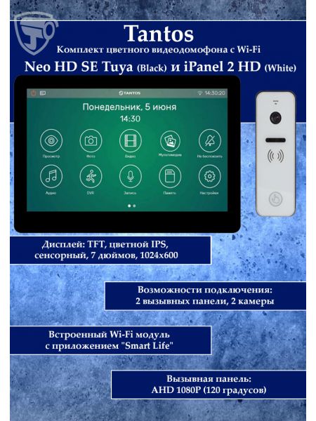Tantos NEO HD SE Tuya (черный) и iPanel 2 HD + (белая) (комплект многофункционального домофона с Wi-Fi) Tantos NEO HD SE Tuya (черный) и iPanel 2 HD + (белая) (комплект многофункционального домофона с Wi-Fi)
