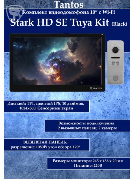 Tantos Stark HD SE Tuya Kit (Black) комплект видеодомофона