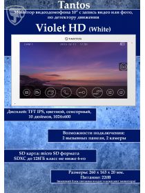 Tantos Violet HD (White) монитор видеодомофона