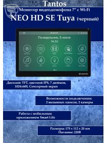Tantos NEO HD SE Tuya (черный) многофункциональный монитор с Wi-Fi