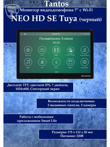 Tantos NEO HD SE Tuya (черный) многофункциональный монитор с Wi-Fi