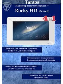 Tantos Rocky HD монитор видеодомофона