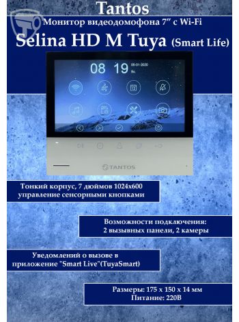 Tantos Selina HD M Tuya монитор цветного видеодомофона AHD с Wi-Fi