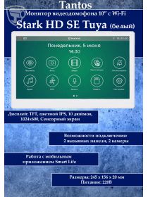 Tantos Stark HD SE Tuya (белый) многофункциональный монитор с Wi-Fi