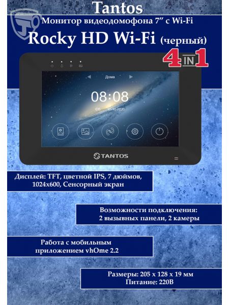 Tantos Rocky HD Wi-Fi (черный) (многофункциональный домофон HD 7" с переадресацией вызова) Tantos Rocky HD Wi-Fi (черный) (многофункциональный домофон HD 7" с переадресацией вызова)