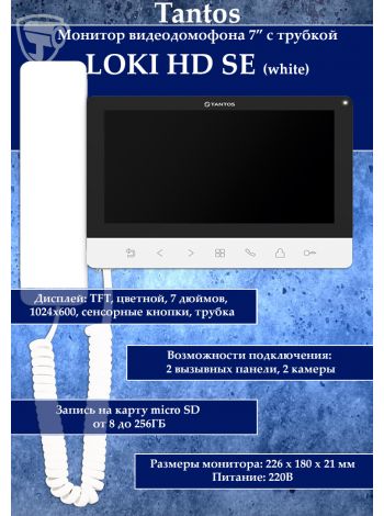 Tantos  LOKI HD SE (белый) многофункциональный монитор с магнитной трубкой