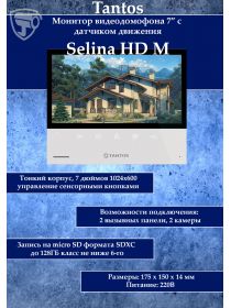 Tantos Selina HD M монитор цветного видеодомофона AHD