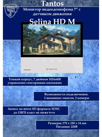 Tantos Selina HD M монитор цветного видеодомофона AHD
