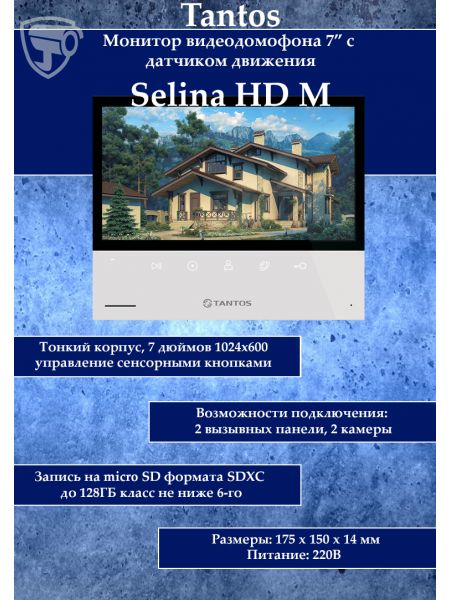 Tantos Selina HD M монитор цветного видеодомофона AHD