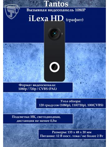 Tantos iLexa HD (графит) вызывная видеопанель