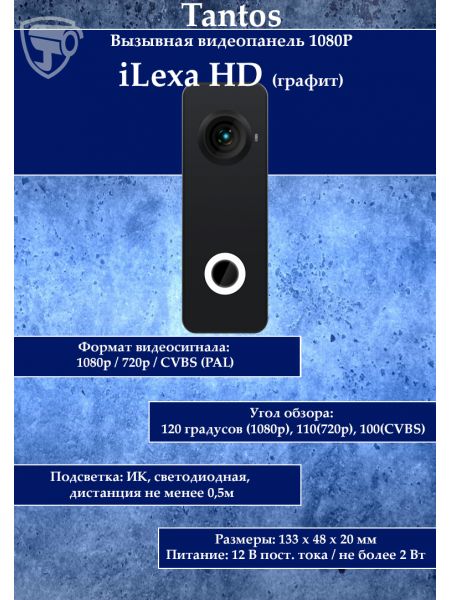 Tantos iLexa HD (графит) вызывная видеопанель