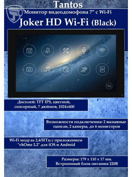 Tantos Joker HD Wi-Fi (Black) монитор видеодомофона