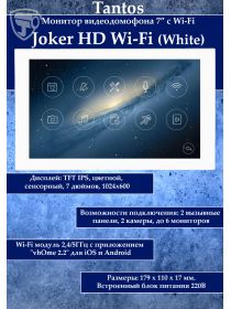 Tantos Joker HD Wi-Fi (White) монитор видеодомофона